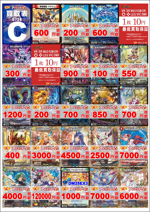 7/28更新】 デュエマの高価買取はアドバンテージ大須店＆2号店にお任せ