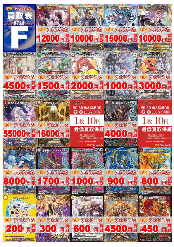 7/28更新】 デュエマの高価買取はアドバンテージ大須店＆2号店にお任せ