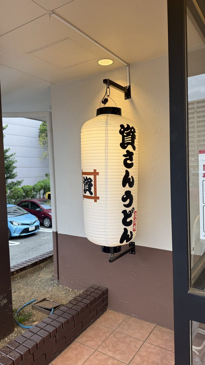 Sivauras's tweet photo. 芝浦家の夕食
資さんうどん
しあわせセット https://t.co/y9ITcIHOWc