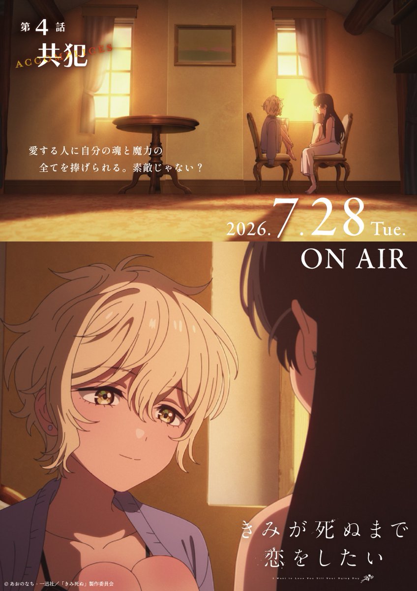 I Want to Love You Till Your Dying Day 第4話 ツイート画像 1