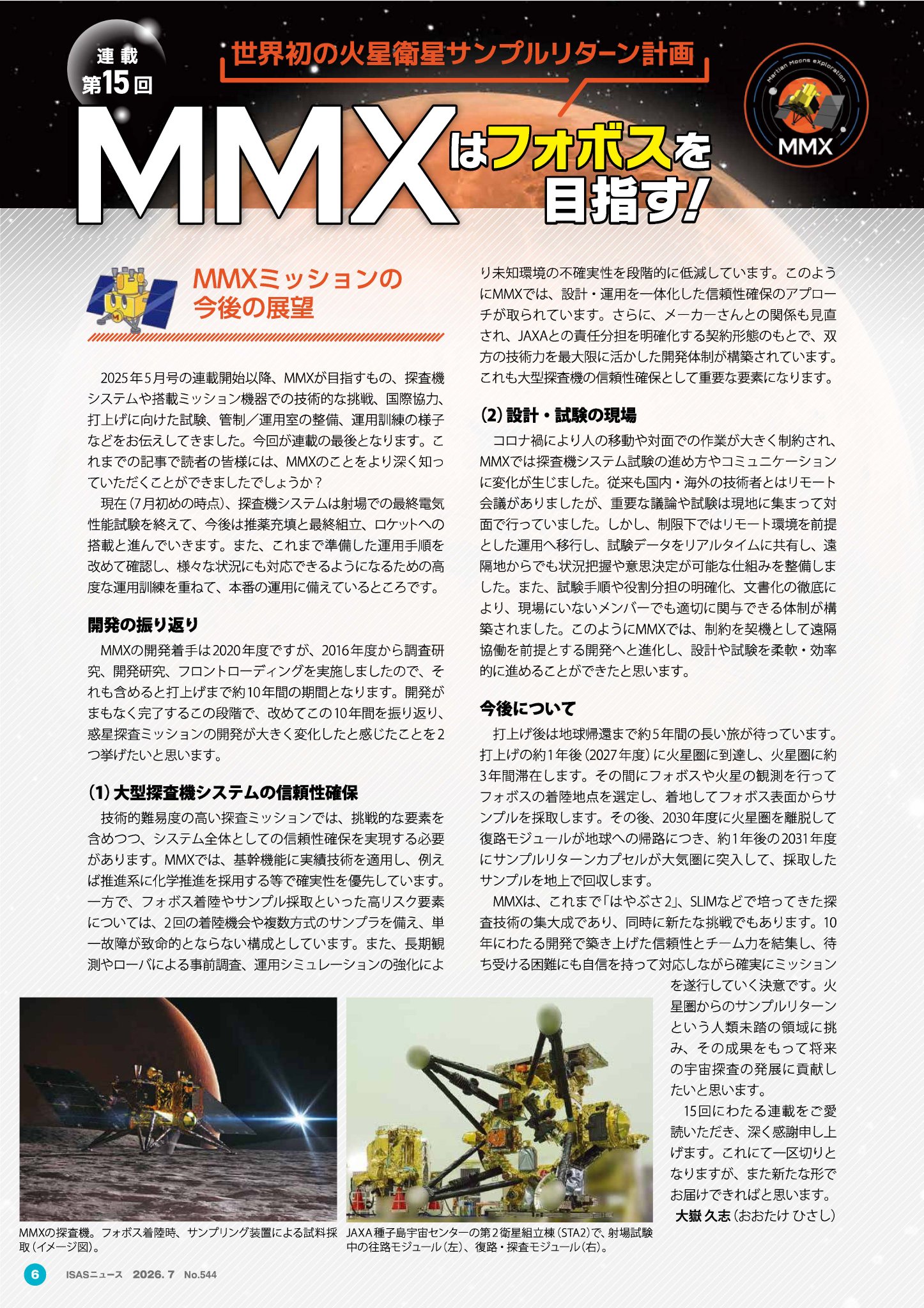 宙をつつむ Martian Moons @JAXA on X: 