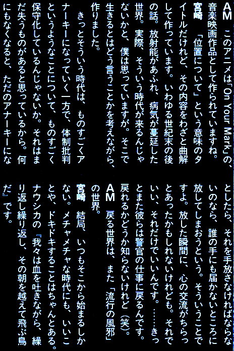 mantengorilla's tweet photo. 宮崎駿監督が、短編『On Your Mark』について語った、唯一のインタビュー記事です。「アニメージュ 1995年09月号」掲載のものです。画像3～4枚目は、安藤雅司さんによる設定画です。 https://t.co/8WaR59rCEJ