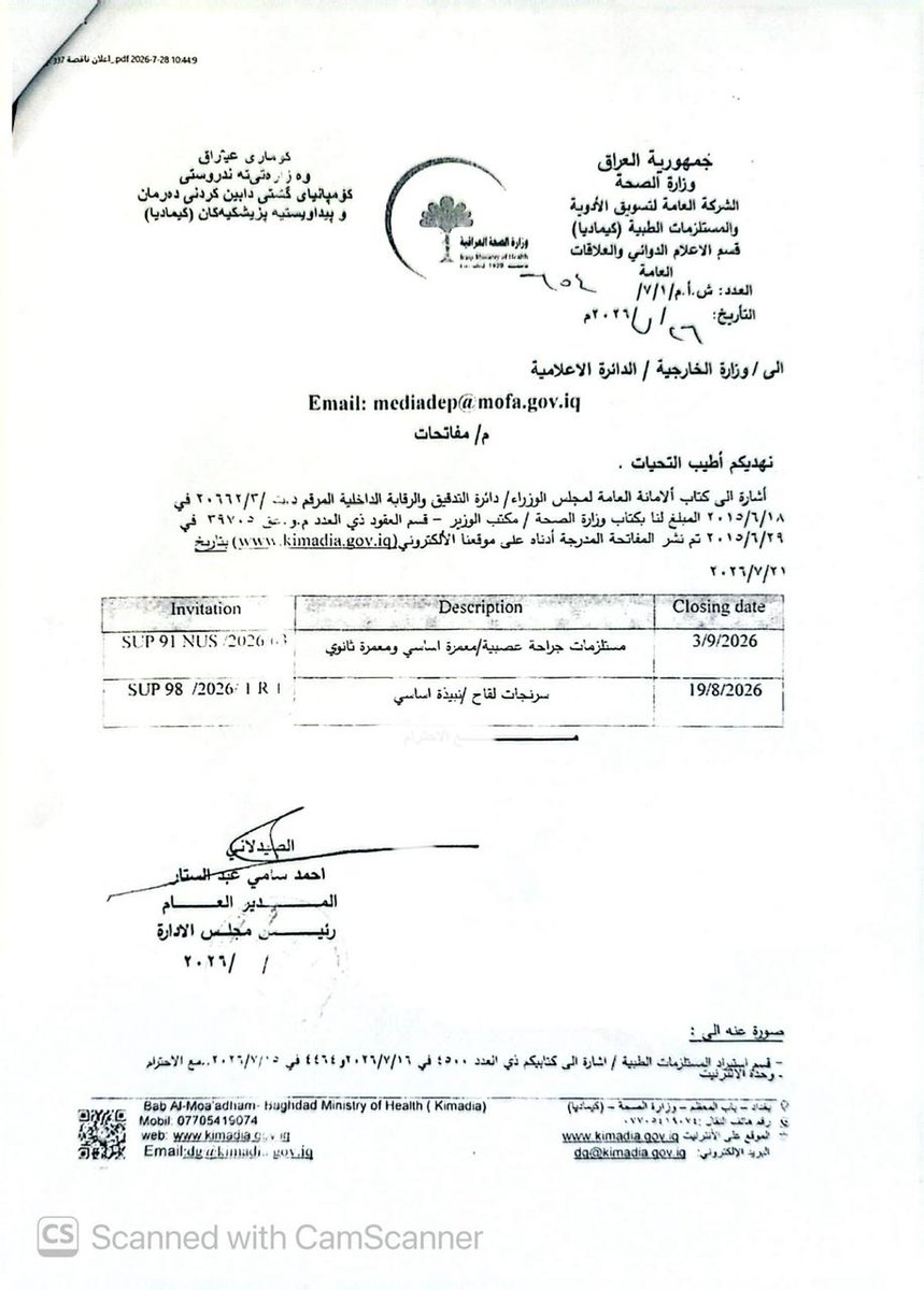 IraqinNairobi's tweet photo. أعلان مناقصة
Tender Announcement
https://t.co/AoOi69cCx2 https://t.co/FuSXwSgL7A