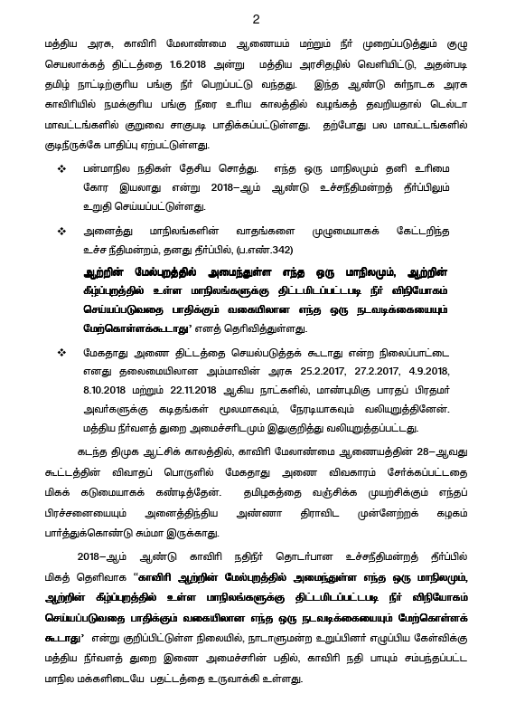 sunnewstamil's tweet photo. #NewsUpdate | மேகதாது அணை விவகாரத்தில் ஒன்றிய அரசு நாடாளுமன்றத்தில் அளித்துள்ள பதிலுக்கு அதிமுக பொதுச் செயலாளர் எடப்பாடி பழனிசாமி கண்டனம் தெரிவித்து அறிக்கை

#SunNews | #ADMK | #CauveryIssue | #Karnataka https://t.co/RyymPM1rXi