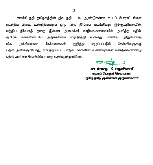 sunnewstamil's tweet photo. #NewsUpdate | மேகதாது அணை விவகாரத்தில் ஒன்றிய அரசு நாடாளுமன்றத்தில் அளித்துள்ள பதிலுக்கு அதிமுக பொதுச் செயலாளர் எடப்பாடி பழனிசாமி கண்டனம் தெரிவித்து அறிக்கை

#SunNews | #ADMK | #CauveryIssue | #Karnataka https://t.co/RyymPM1rXi