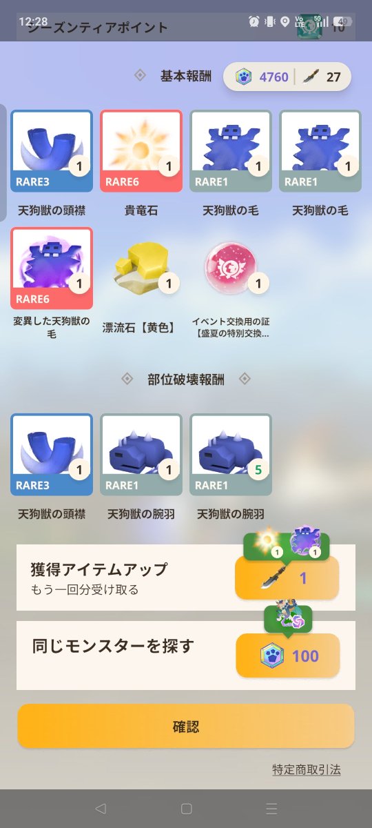 P_aigis's tweet photo. #モンハンNow
ストーリー３７周目クリア。

カーナばっかり追いかけていったピリオド２ですが、片手剣のスタイル変更を目指してやっとビシュテンゴを中心に。
今日は何故か３個も変異素材ゲット出来ました。ラッキー！！ https://t.co/43YiJQWuzf