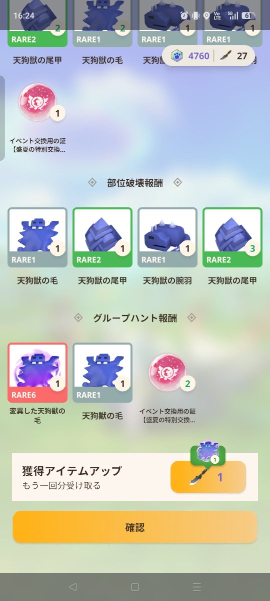 P_aigis's tweet photo. #モンハンNow
ストーリー３７周目クリア。

カーナばっかり追いかけていったピリオド２ですが、片手剣のスタイル変更を目指してやっとビシュテンゴを中心に。
今日は何故か３個も変異素材ゲット出来ました。ラッキー！！ https://t.co/43YiJQWuzf