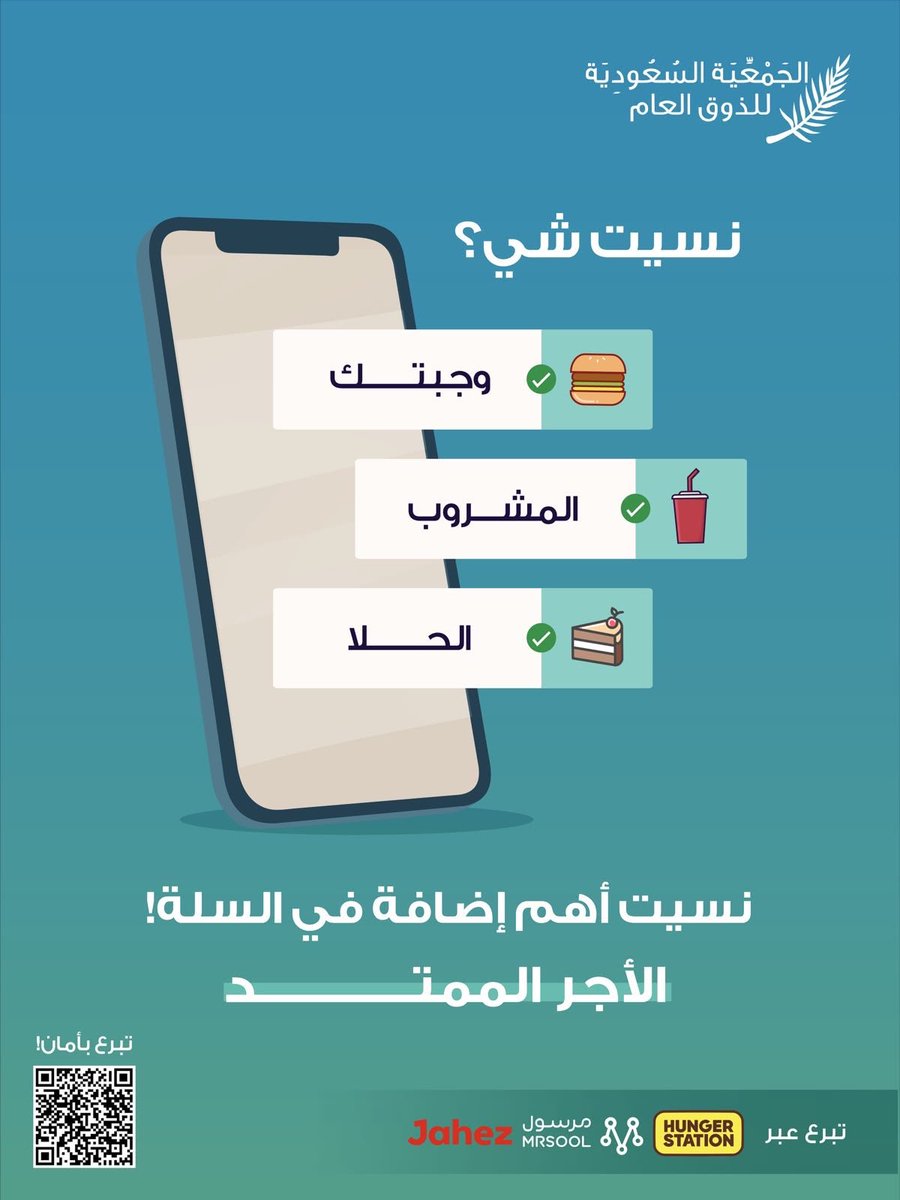 Thouq_org's tweet photo. تممت طلبك لكن نسيت تضيف شيء🤔
كمله .. وضيف تبرعك بالسلة
واكسب أجرًا ممتد🌱

تبرع بأمان عبر📲
هنقرستيشن: https://t.co/pZG7mxHO4j
جـاهـز: https://t.co/4R5C3VvY5d
مرسـول: https://t.co/3AxTXfaJFe https://t.co/FpXBinS6cE