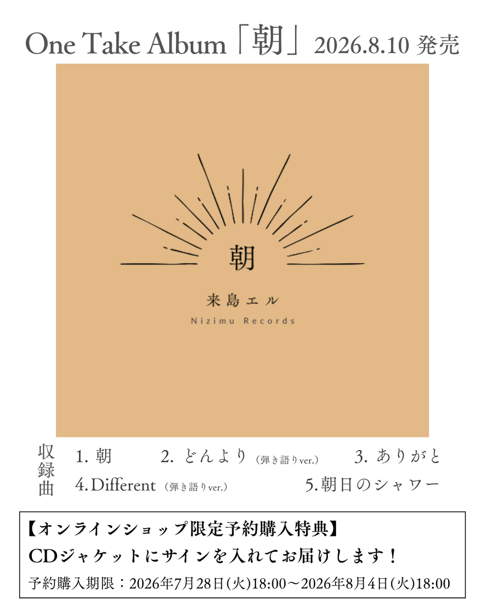 来島エルofficial|kijima el STAFF tweet media