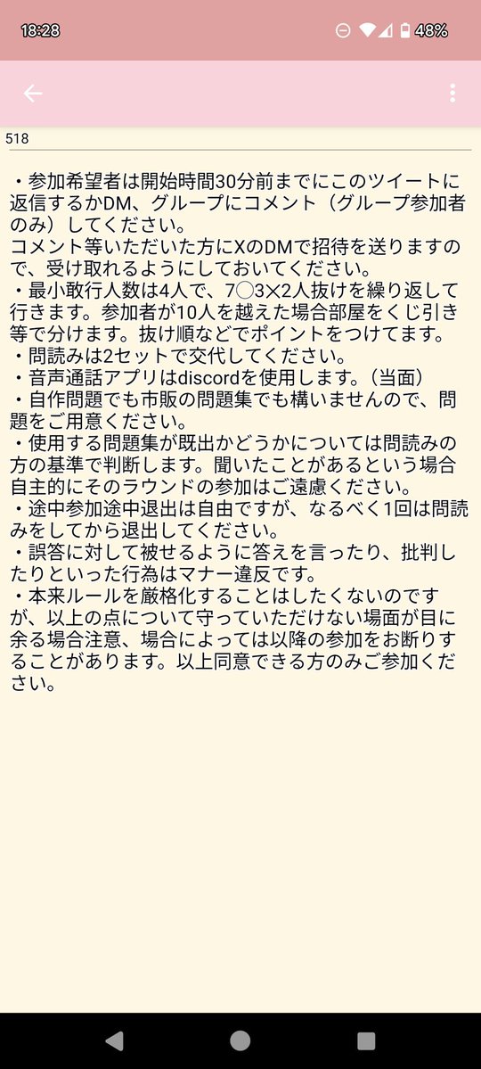 sabaoshi's tweet photo. 本日28日（火）21時からオンラインで早押しクイズのフリバをします。 貼り付けてある注意点をよく読んで同意できる方のみご参加ください。 #鯖押 #火曜フリバ https://t.co/C4iyMFs8gQ