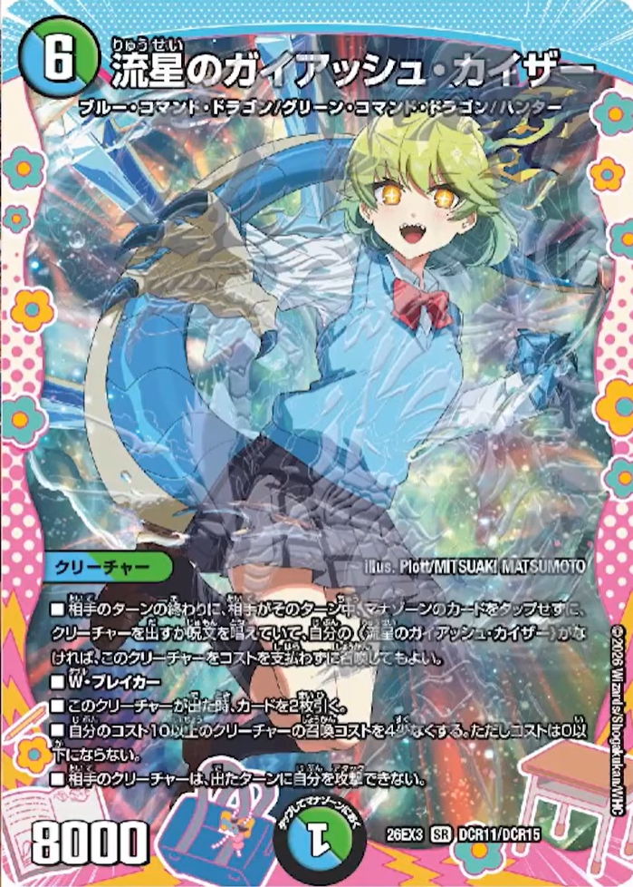supersolenoid01's tweet photo. 【デュエルマスターズ】「ドラ娘100％パック」にはドラゴン変身レアが存在  https://t.co/kaKrbv5u5m https://t.co/jedJ1wRgfi