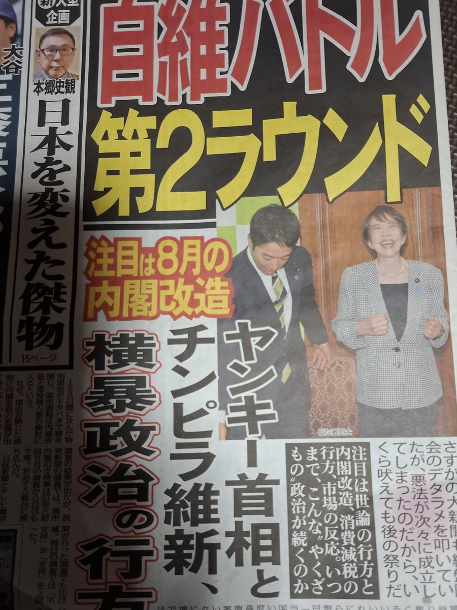 805tijuana's tweet photo. 日刊ゲンダイを読む
ヤンキー首相とチンピラ維新

馬場は総務相？
吉村副首都同日選強硬？
夏の人事に関心が
デタラメ終盤国会悪法次々成立
こんなの初めてあほくさ https://t.co/6gXNYjVYmO
