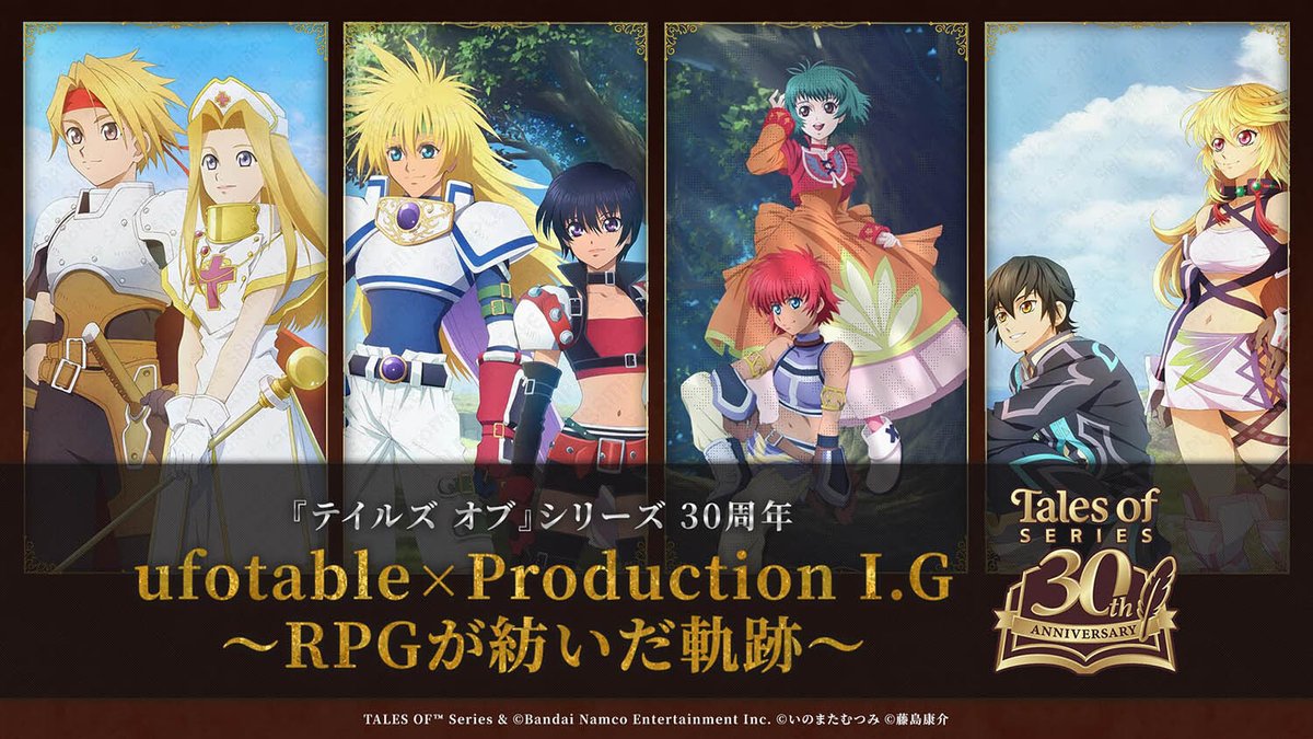 tales_kiseki_if's tweet photo. 『テイルズ オブ』シリーズ 30周年ufotable×Production I.G～RPGが紡いだ軌跡～

本日よりコラボカフェ第1期で取り扱い中のグッズが
ufotableWEBSHOPでも販売スタート。

https://t.co/2FDcRUDJXt https://t.co/3Jqhrr50PH