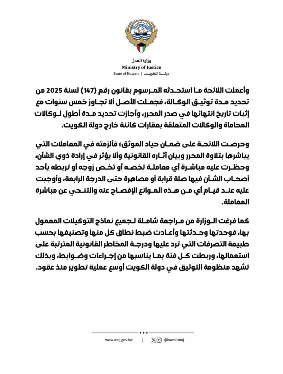 Kuwaitmoj's tweet photo. #وزارة_العدل https://t.co/gRXM4N78QX