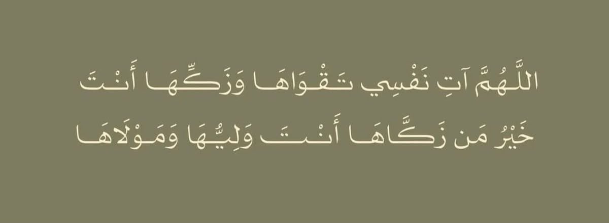 jk5__5's tweet photo. اللهم خاطرًا طيبًا، ونفسًا هنيّة، وصدرًا راضيًا مرضيًا، وقلبًا حامدًا صابرًا قويًا.🌿 https://t.co/wcZAVP9WoM