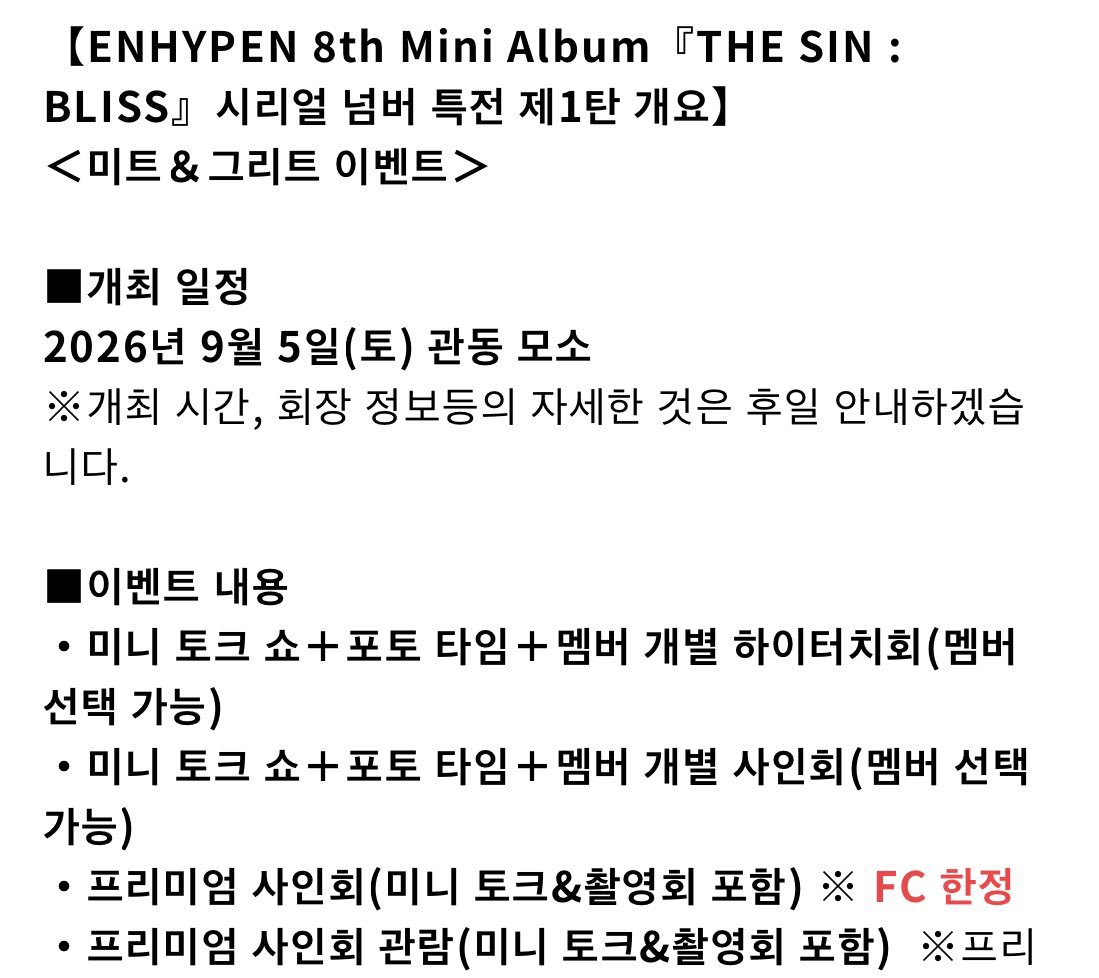 1208boi's tweet photo. ENHYPEN 8th Mini Album
「THE SIN : BLISS」 발매 기념 팬이벤트 일정(일본) 🇯🇵

- 2026년 9월 4일(금): 일본 팬쇼케이스 

- 2026년 9월 5일(토): Meet&amp;Greet 이벤트

- 2026년 9월 5일(토): 멤버 전원 하트터치회 https://t.co/NOAlB0849b