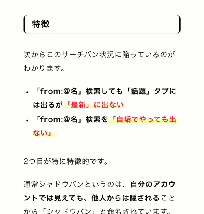 PEKETTER_TECH's tweet photo. X（Twitter）2026年の新型「サーチバン」の特徴まとめ（*厳密にはシャドウバンではない。理由は画像参照）

【条件】
- 最新だけ出ない
- 自垢「from:@名」検索でも出ない
- FF実数が「1桁台」
- or「FF比率が低い」
- or「投稿数が少ない」

な人が陥っているっぽい
https://t.co/kwdw3qiake https://t.co/J6b2kjn1OM