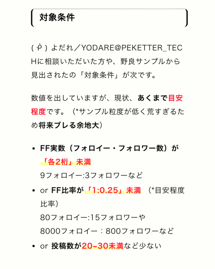 PEKETTER_TECH's tweet photo. X（Twitter）2026年の新型「サーチバン」の特徴まとめ（*厳密にはシャドウバンではない。理由は画像参照）

【条件】
- 最新だけ出ない
- 自垢「from:@名」検索でも出ない
- FF実数が「1桁台」
- or「FF比率が低い」
- or「投稿数が少ない」

な人が陥っているっぽい
https://t.co/kwdw3qiake https://t.co/J6b2kjn1OM
