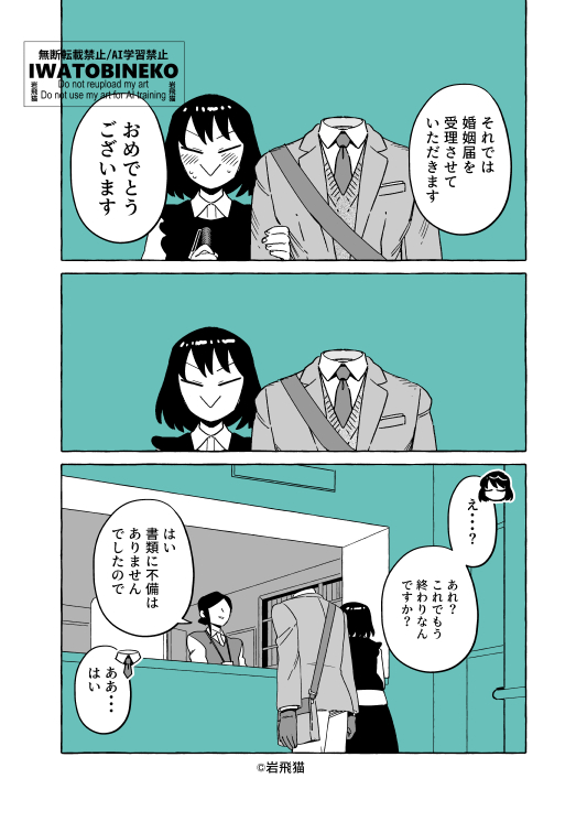 iwawotobuneko's tweet photo. 透明男と人間女【恋人編】211 https://t.co/efaJpkrDPc