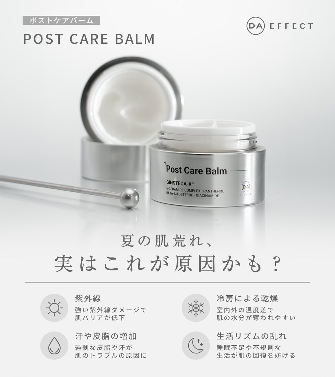 daeffect_jp's tweet photo. 紫外線や冷房など、夏は肌が乾燥しやすい季節。
POST CARE BALMで、毎日の保湿ケアを取り入れてみませんか？✨

#DAEFFECT #保湿ケア #韓国スキンケア
https://t.co/UClHHCmEyf https://t.co/UlsozMBpsi