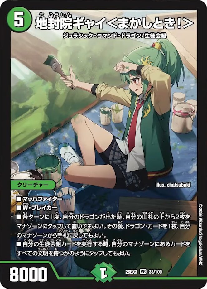 デュエルマスターズ 地封院ギャイ デュエルマスターズ】新カード《地封院ギャイ＜まかしとき！＞》が公開