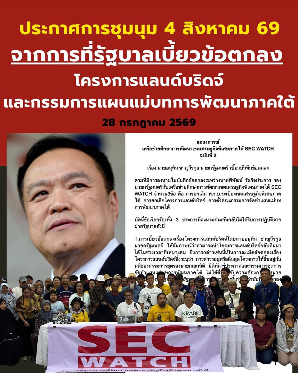 aorwiki's tweet photo. มึงมันรั้น เจอกันหน่อย #stopSEC https://t.co/jhcfanposH
