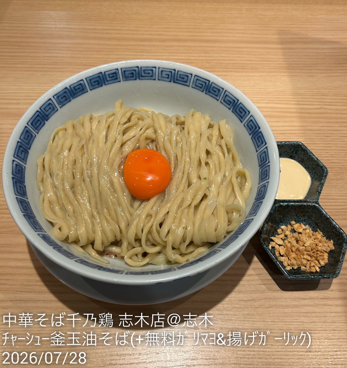 tonsokukick's tweet photo. 本日のラ活
中華そば千乃鶏 志木店＠志木
チャーシュー釜玉油そば(+無料ガリマヨ&amp;揚げガーリック)

硬め中太平打麺を混ぜると下からチャーシューやメンマや海苔などが
醤油に若干柚子？を感じる和風なタレ
飽きたらガリマヨ&amp;揚げガーリックでジャンクな味になるほどねって

ごちそうさまでした (-人-) https://t.co/iyWpyQrlZB