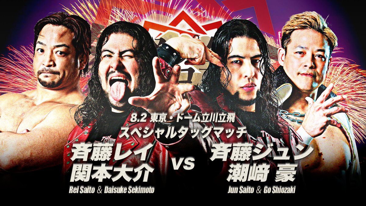 alljapan_pw's tweet photo. 【試合順決定】

メインイベントは「Road to ゼンニチJr.フェスティバル ランブル 2026」に決定‼

「Em’s Works presents 全日本プロレス祭り2026」

🗓8月2日(日)15:00開場/16:00開始
📍ドーム立川立飛
📡全日本プロレスTV VOD

🔽試合順はこちら
https://t.co/cxBkXnr5Sp

#ajpw #全日本プロレス祭 https://t.co/HJi78ps4d2
