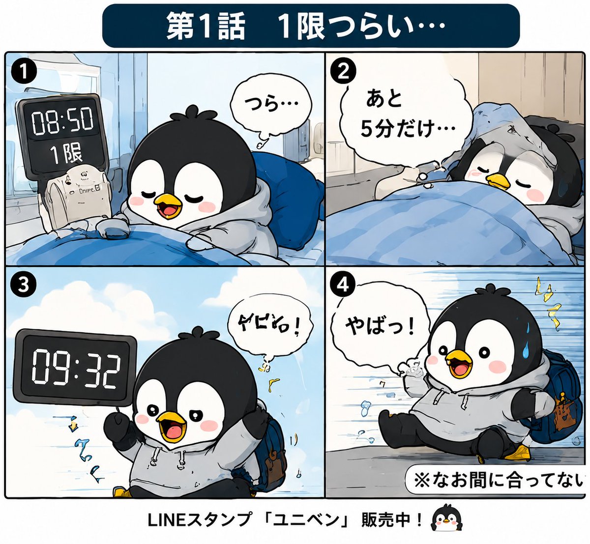 UniversityPengu tweet picture