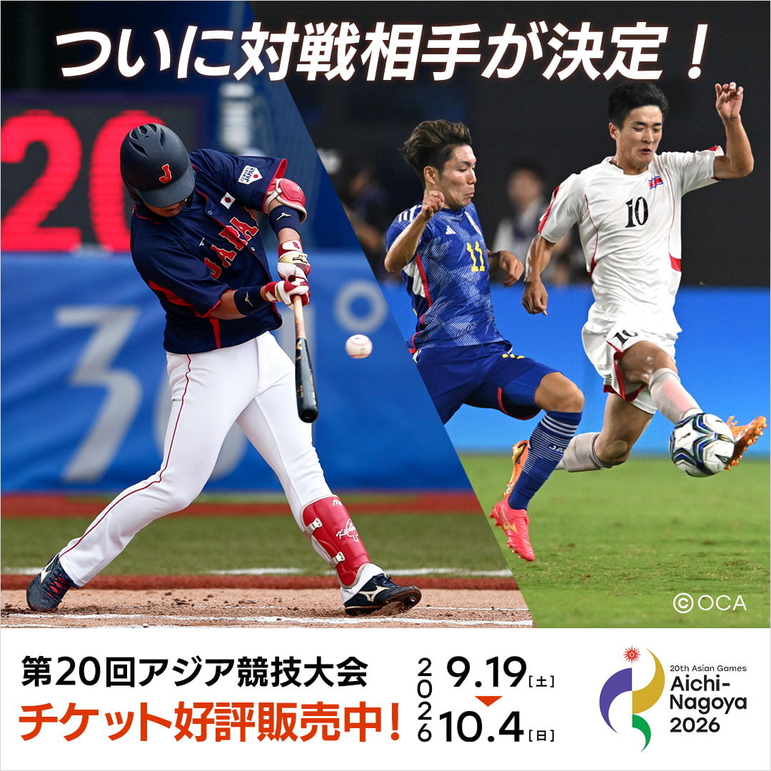 AsianGames_2026's tweet photo. アジア大会は32年ぶりの日本開催。スポーツ好きのあなた、会場へ観戦に行きませんか？愛知・岐阜・静岡・大阪の9会場で開催。