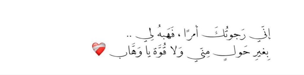 aii_lli's tweet photo. رب توكلنا عليك فهـب لنا تيسيرًا وتوفيقًا وبشـرنا بما يسعدنا
ويرضيـنا ويقر اعيننـا وننتظره منـك فأنت خيـر المبشرين ، حولقوا❣️. https://t.co/DtlQXeMxpx