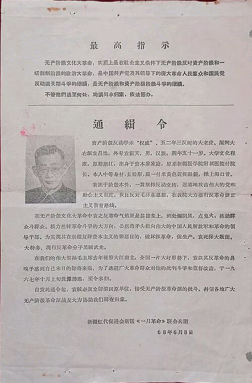 thinliberty's tweet photo. 《全党必须遵照毛泽东同志的指示, 高举无产阶级文化革命的大旗, 彻底揭露那批反党反社会主义的所谓“学术权威”的资产阶级反动立场, 彻底批判学术界、教育界、新闻界、文艺界、出版界的资产阶级反动思想, 夺取在这些文化领域中的领导权。”后来文意被提炼，简要概括为了“反动学术权威”》 https://t.co/hRW0bhxXeW