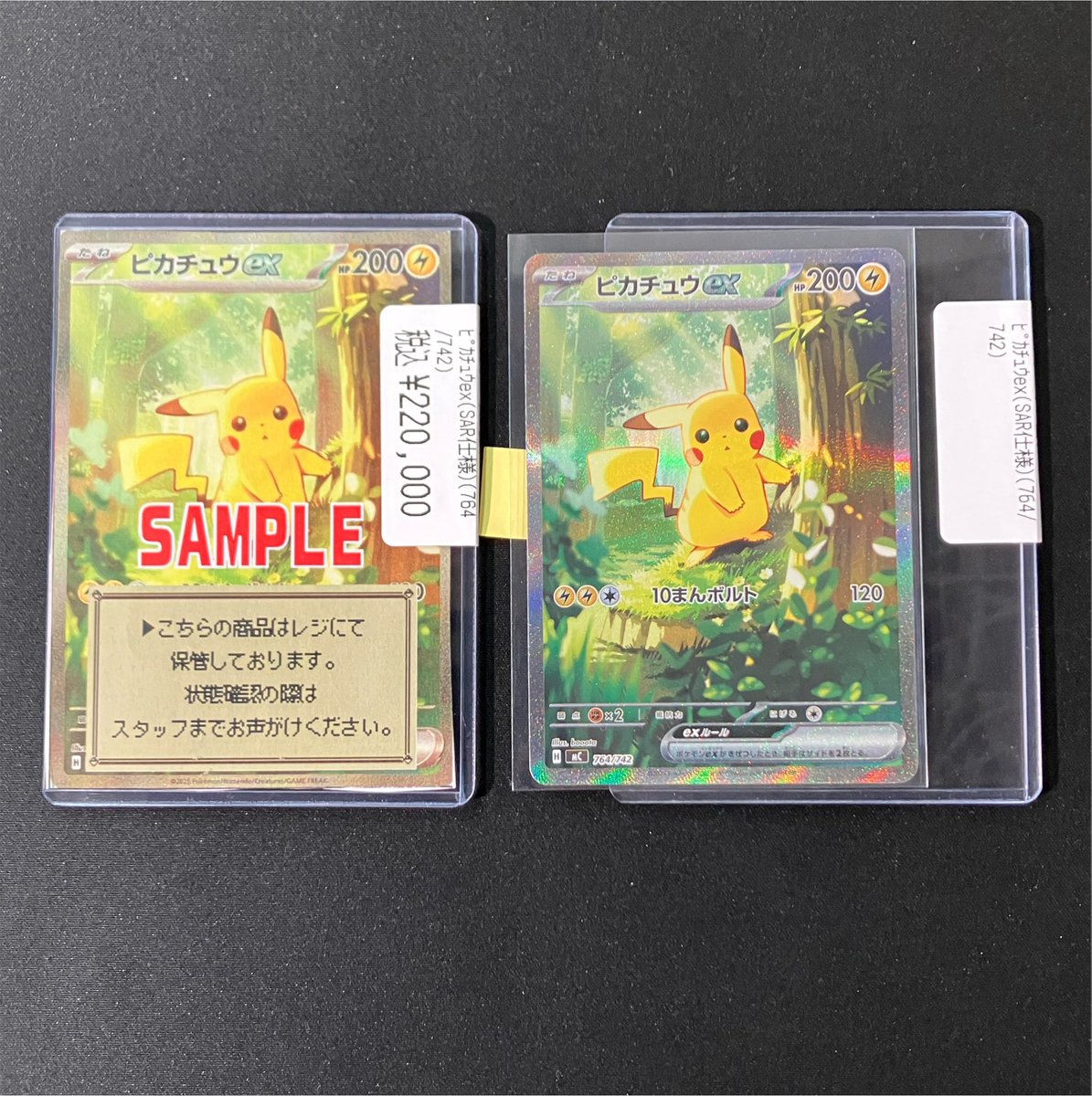 ピカチュウex SAR ポケモン - 【PSA10】ピカチュウex SAR 234/193 1枚