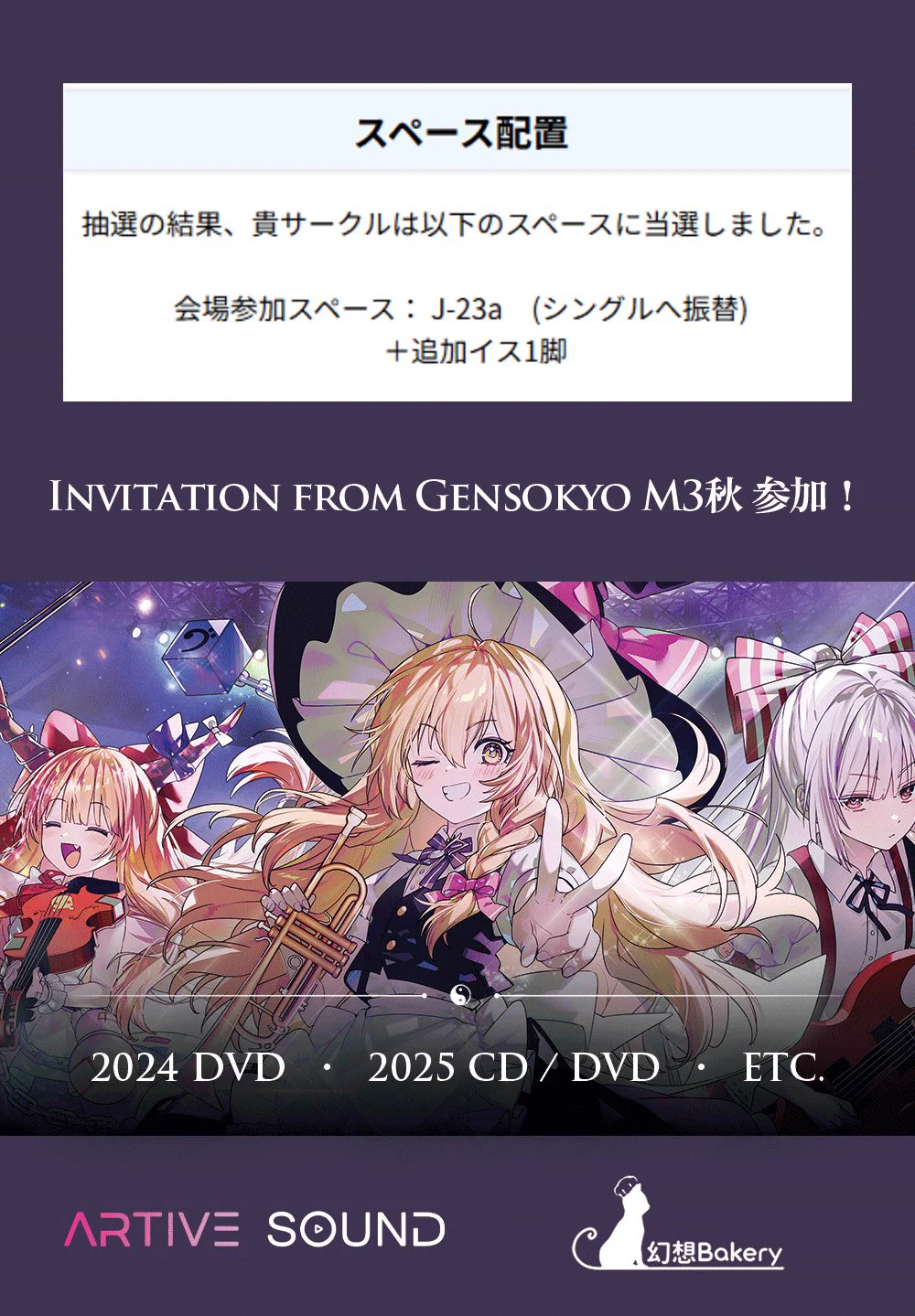 Invitation from Gensokyo | 동방프로젝트 오케스트라 콘서트