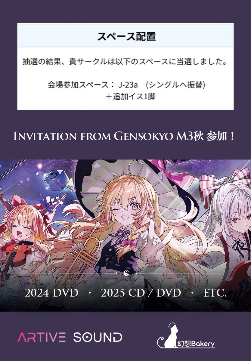 Invitation from Gensokyo | 동방프로젝트 오케스트라 콘서트
