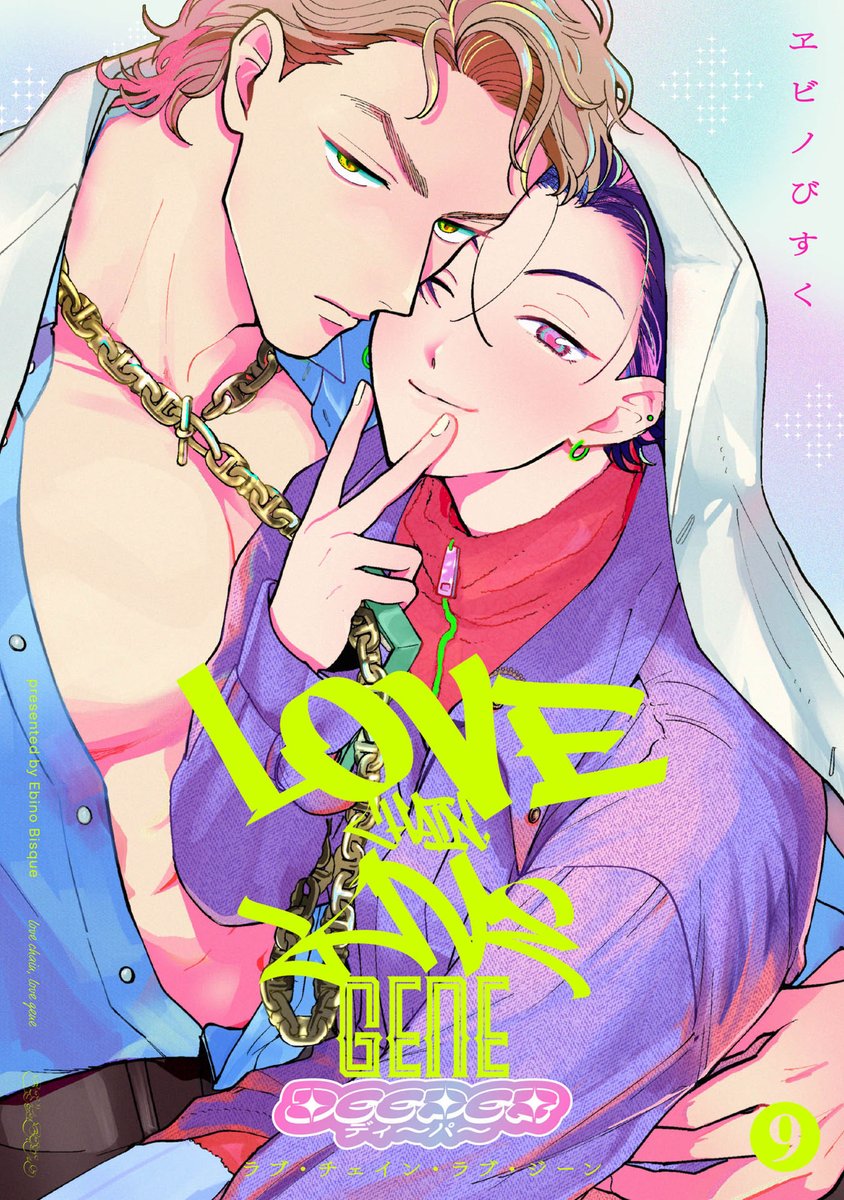 kobunsha_comic's tweet photo. ⋰𝑵𝑬𝑾⋰大好評配信中！

「ラブ・チェイン・ラブ・ジーン9話 ディ～パ～版」
✑ヱビノびすく @ikaikedukuri

⊹🧬㈷ドラマCD化！🧬⊹
音声化記念のパワーアップ編集版♡♡

CDにも収録された、梗一郎の初お披露目セリフ×新規描き下ろしページを追加してお届け！
ファン必読エディションです💞 https://t.co/wyanfv27Ri