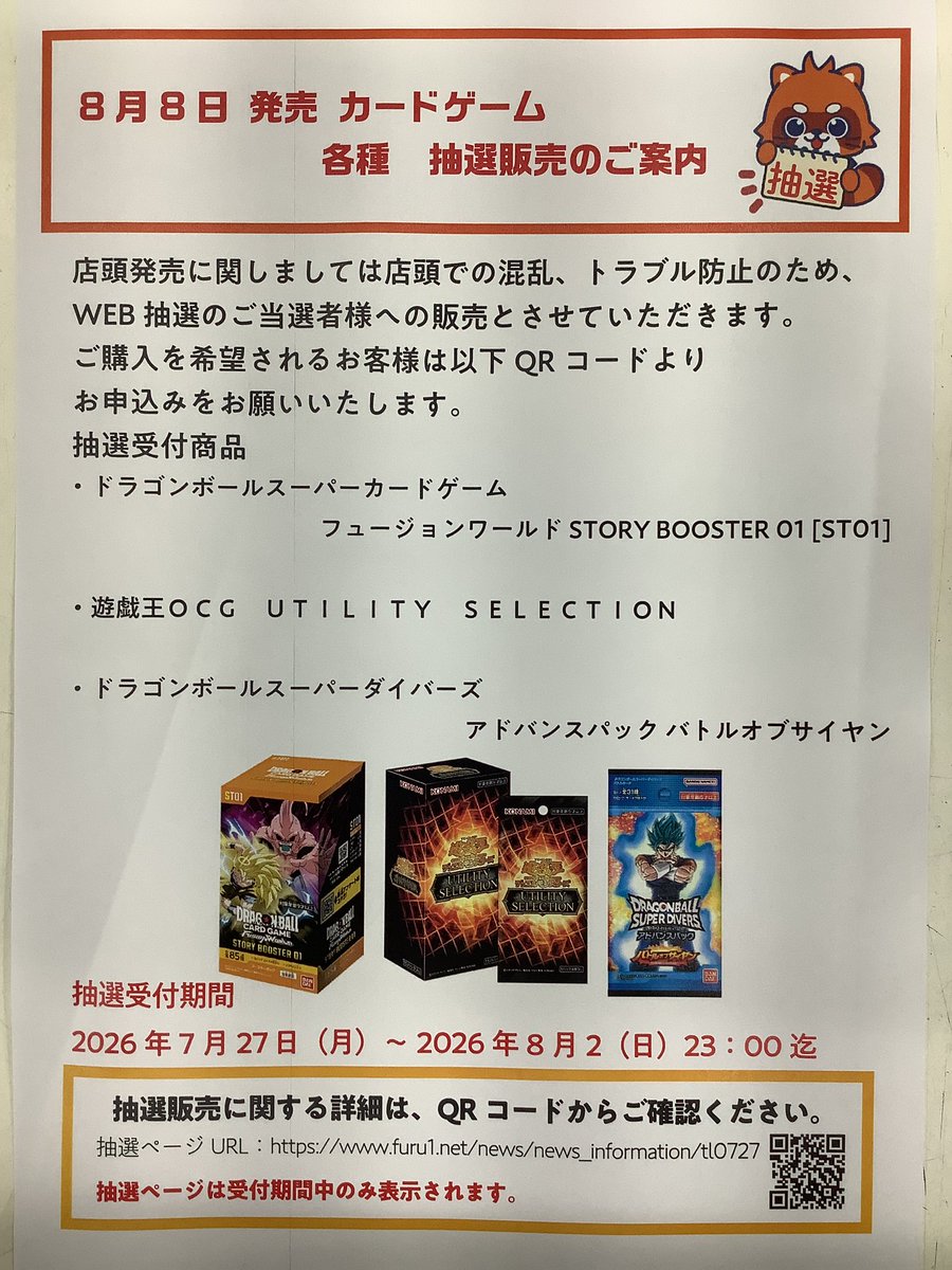 遊戯王　懸賞段ボール　当選品 8月8日発売予定 カードゲーム各種 抽選販売のご案内 遊戯王