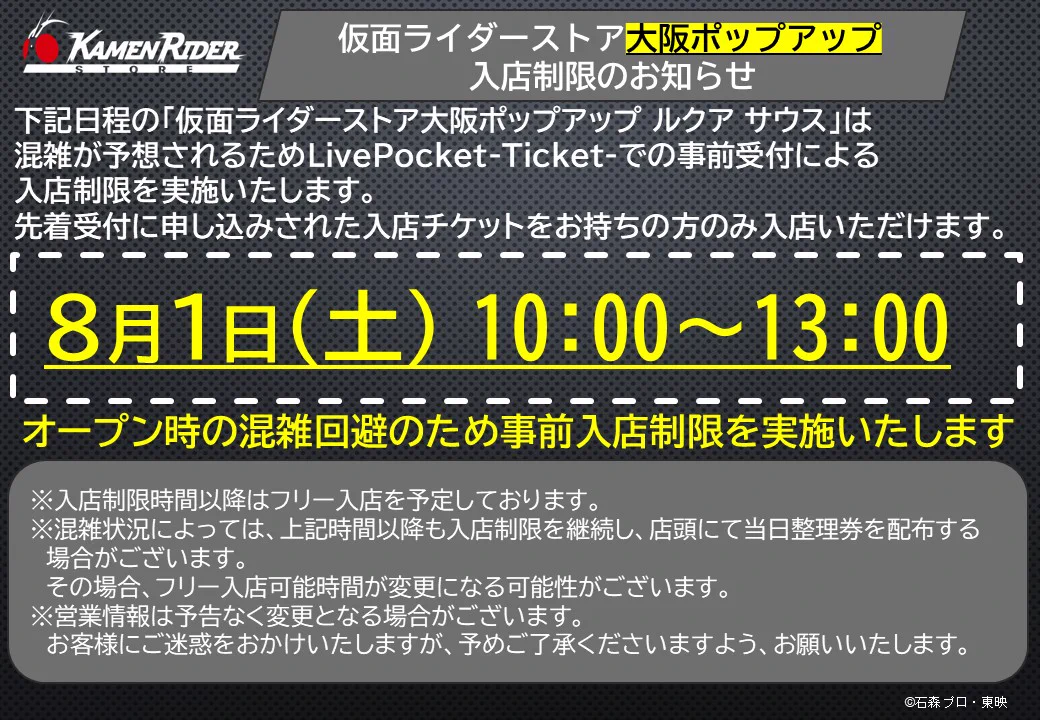 仮面ライダーストア en X: 