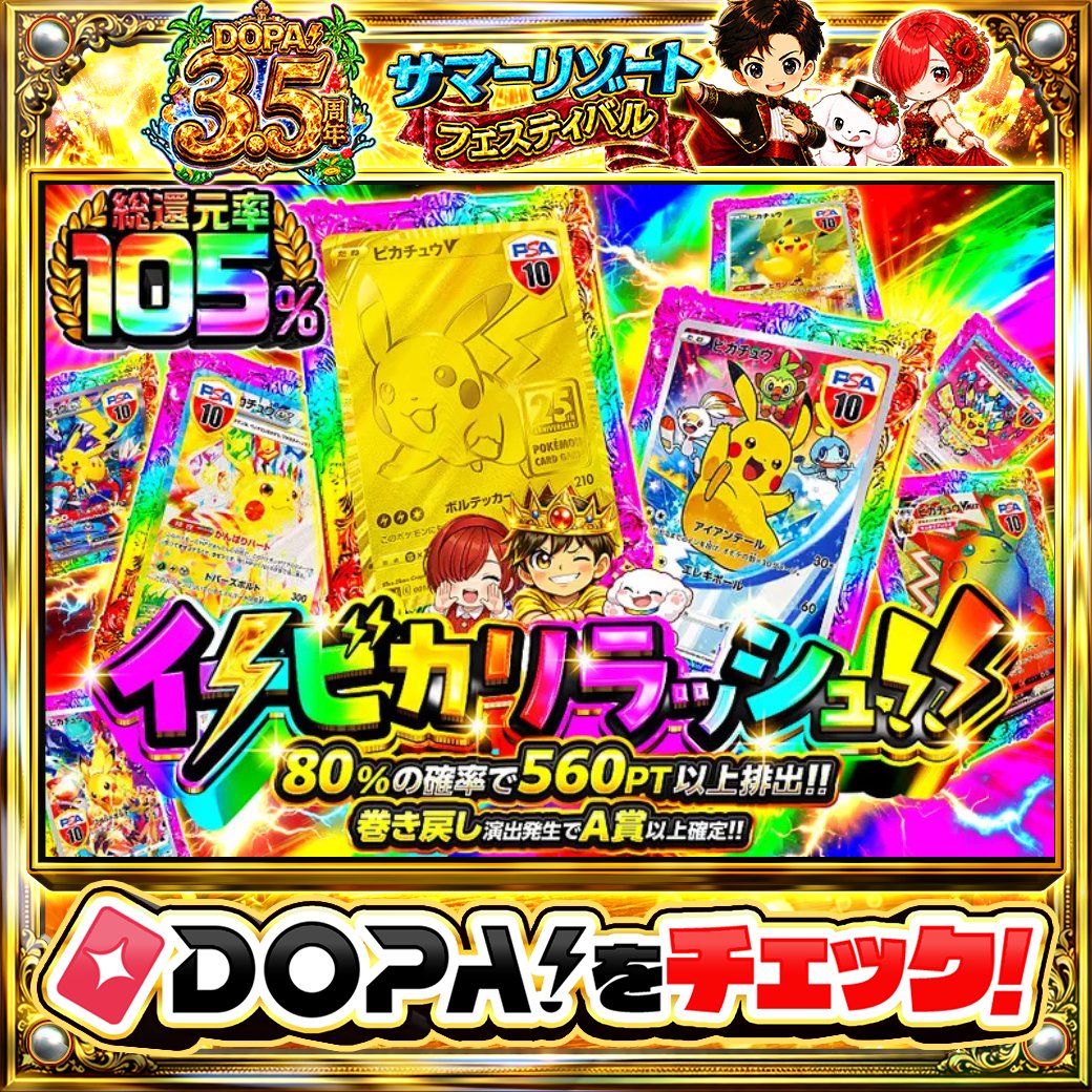 DOPA_Oripa's tweet photo. 🌃本日 DOPA! オススメガチャ🌃

🌈総還元率105%!!🌈
💫80%の確率で560pt以上排出!!💫

画像をチェック!!👀
他にも多数販売中‼️

フォロー&amp;RP&amp;いいねで
1名様に2,000PT🎁
〆切 7/29 10時