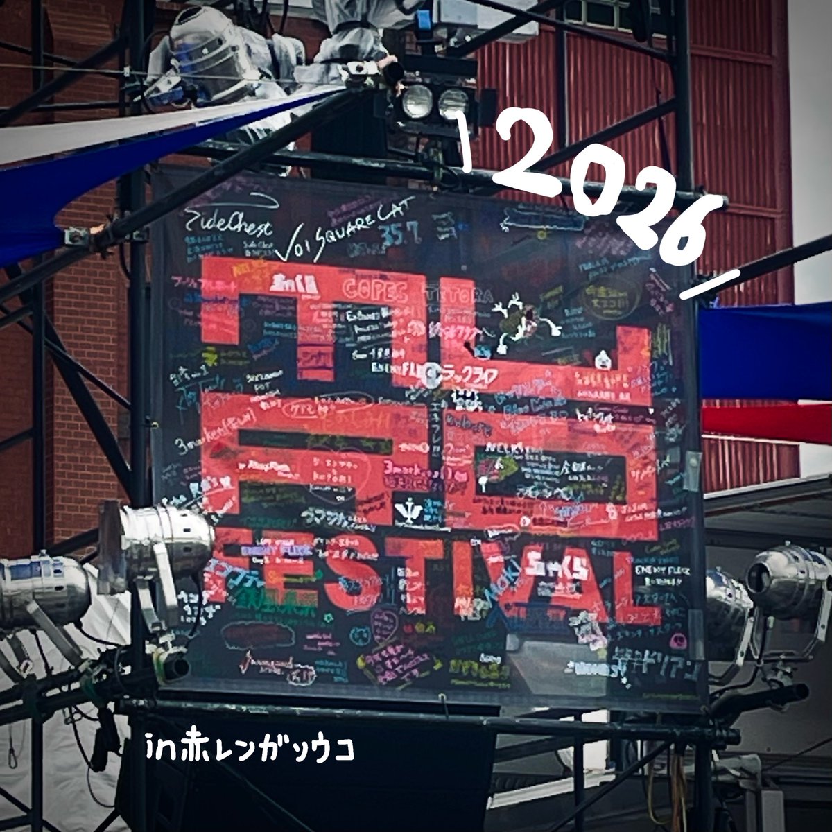 TELnonaka's tweet photo. ムロフェス2日目参戦✨️
初遠征に初ムロフェス！
天候的にどうなるかって思ったけど
体力が許す限り色んなバンドみて、音浴びれて楽しかった！
最高の時間をありがとう！！

 #ムロフェス2026 https://t.co/xFFsL2uAN6