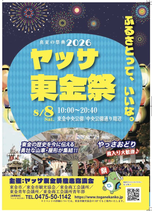 kyoma__'s tweet photo. 8/8（土）

千葉県東金市で開かれる　ヤッサ東金祭
の中央公園特設ステージの進行MCさせていただきます！

事あるごとに喋るので是非遊びにきてください

屋台もあれば夜には花火も上がります！ https://t.co/Zxki44cvGR