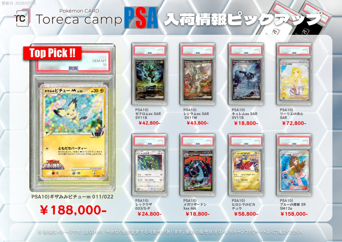 本日も通販サイトに超⭐️入荷✨✨ PSA鑑定品注目👀入荷情報🥳🎉 本日