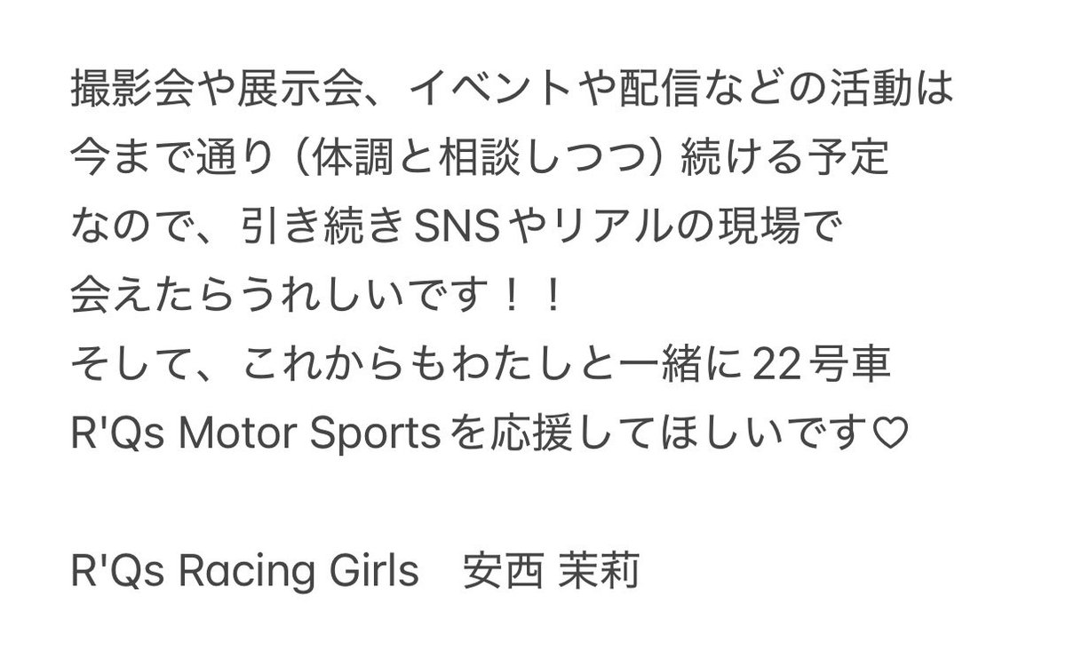 anzaimari's tweet photo. ご報告

今シーズンをもって、スーパーGTのレースアンバサダーを卒業します。 https://t.co/f5Ad0T3DKU