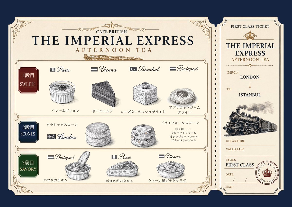 cafe__british's tweet photo. 📢お知らせ

ヨーロッパを巡る急行列車をイメージしたアフタヌーンティーが、**8月1日（土）より始まります**✨

ウィーンのザッハトルテや、ブダペストのパプリカチキンなど、各都市をイメージしたスイーツとセイボリーをご用意いたしました。

▼ご予約受付中です
https://t.co/kua3200eTn https://t.co/yx5Mydb3y6
