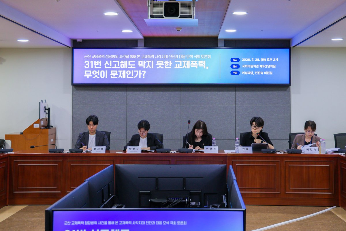womensparty2020's tweet photo. 오늘 여성의당은 더불어민주당 전진숙 의원실과의 공동주최로 국회 토론회를 개최했습니다. 이번 토론회는 ‘군산 교제폭력 정당방위 사건’ 생존자의 사례를 중심으로, 교제폭력의 제도적 사각지대를 진단하고 실효성 있는 대응책을 모색하기 위해 마련되었습니다.

현장에서는 실질적인 교제폭력 근절을 위해 반드시 개선되어야 할 수사기관의 초동 대응 문제부터, 가해자에게 저항하는 과정에서 피고인이 되어버린 생존자들의 권리 구제를 위한 제도 개선 방안까지 촘촘한 논의가 이루어졌습니다.

무엇보다 이번 토론회는 군산 교제폭력 정당방위 사건 생존자의 사면에 관한 토의가 이뤄졌다는 점에서 큰 의미를 지닙니다. 폭력의 위협 속에서 스스로를 지켜야만 했던 피해자들을, 이제는 국가 시스템이 어떤 관점으로 인지하고 어떻게 보호해야 하는지 심도 있게 논의하는 시간이었습니다.

토론회에 참석한 전문가들은 입을 모아 국회 안팎에서 교제폭력 문제 해결을 지속적으로 촉구하고, 보다 날카로운 개선책을 제안하는 공론의 장이 더욱 많아져야 한다고 강조했습니다. 귀중한 식견을 나눠주신 생존자의 법률 대리인 이한선 변호사님, 광주여성의전화 부설 광주여성인권상담소 한솔 활동가님, 허민숙 입법조사관님, 이경하 변호사님께 깊은 감사의 인사를 전합니다. 

여성의당은 교제폭력을 비롯한 친밀한 관계 내 여성폭력 생존자들이 단순히 보호받는 것을 넘어, 온전한 일상을 재건할 수 있도록 입법과 제도 개선에 앞장서겠습니다. 아울러 국가의 보호 실패로 결국 교도소에 수감된 군산 교제폭력 정당방위 사건 생존자에 대한 특별사면이 이루어질 수 있도록, 그리고 국가가 보호하지 못한 피해자가 피고인이 되는 비극이 반복되지 않도록 여성의당은 끝까지 피해자의 편에서 연대하겠습니다.