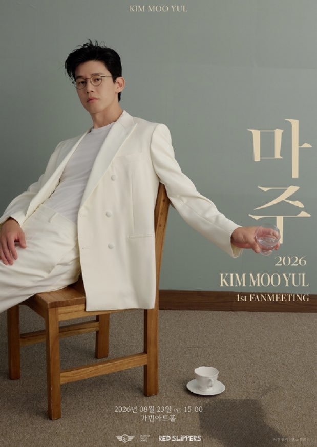 haruka_gp_'s tweet photo. 📌 2026 KIM MOO YUL 1st FANMEETING「마주（マジュ）」チケット代行・受付中 🇰🇷🎭✨

🎫 対象イベント: 2026 KIM MOO YUL 1st FANMEETING「마주（マジュ）」
🎤 出演: キム・ムヨル（김무열）
📍 会場: GABIN ART HALL（韓国・ソウル）
🗓️ 日時（韓国現地時間）: 2026年8月23日（日）15:00開演 — 受付中 ⭕️

🎟️ 対応内容

🎭 前方席・良席優先確保対応
🌸 単番・連番・複数枚対応 ⭕️

💎 代行・サポート内容

✅ 韓国プレイガイド最速チケッティング対応
✅ お客様ご本人のアカウント・名義で安全手配
✅ 日本・韓国・海外ファンどなたでも受付可能
✅ 発券・チケット受取・入場サポート対応
🛡️ ご希望条件でご用意できなかった場合は100％全額返金保証
※グローバル販売が実施されない場合は代行不可となる場合がございます。

📩 お申込み方法（DM）

ご希望の方は、以下をご記載のうえDMまでご連絡ください💫

① 希望枚数
② ご予算
③ お支払い方法

💬 DM返信がない場合は「DM」とコメントをお願いいたします。
⚠️ 初の単独ファンミーティングのため受付枠には限りがございます。ご入金確認後、お申込み順にご案内いたします。

🎭 キム・ムヨルさんを応援される皆様からのお問い合わせを心よりお待ちしております！

✉ お問い合わせ・ご依頼はDMまでお願いいたします ✉

#KIMMOOYUL #キムムヨル #김무열 #마주 #ファンミーティング #ファンミ #ペンミ #韓国 #ソウル #韓国公演 #海外コン代行 #韓国代行 #ソウル代行 #海外チケット #チケット代行 #チケッティング代行 #代理チケッティング #チケット譲 #チケット求 #KIMMOOYUL譲 #KIMMOOYUL求 #WTS #WTB #LFB #대리티켓팅 #댈티 #티켓대행 #티켓양도 #서울팬미팅 #양도