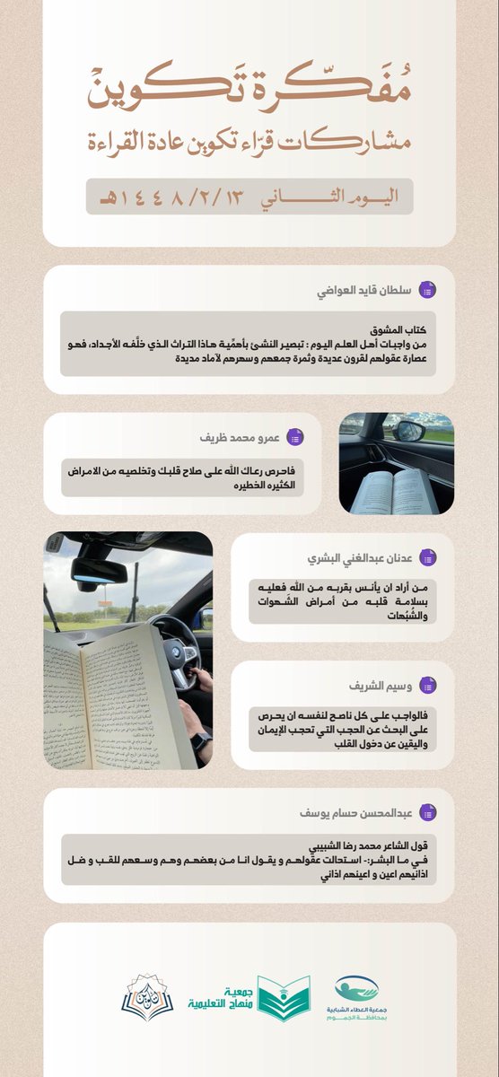 Takwen_'s tweet photo. مختارات واقتباسات من قراء جمعية @alatayouth 
 #مبادرة_تكوين_عادة_القراءة https://t.co/SVje7XX3jQ