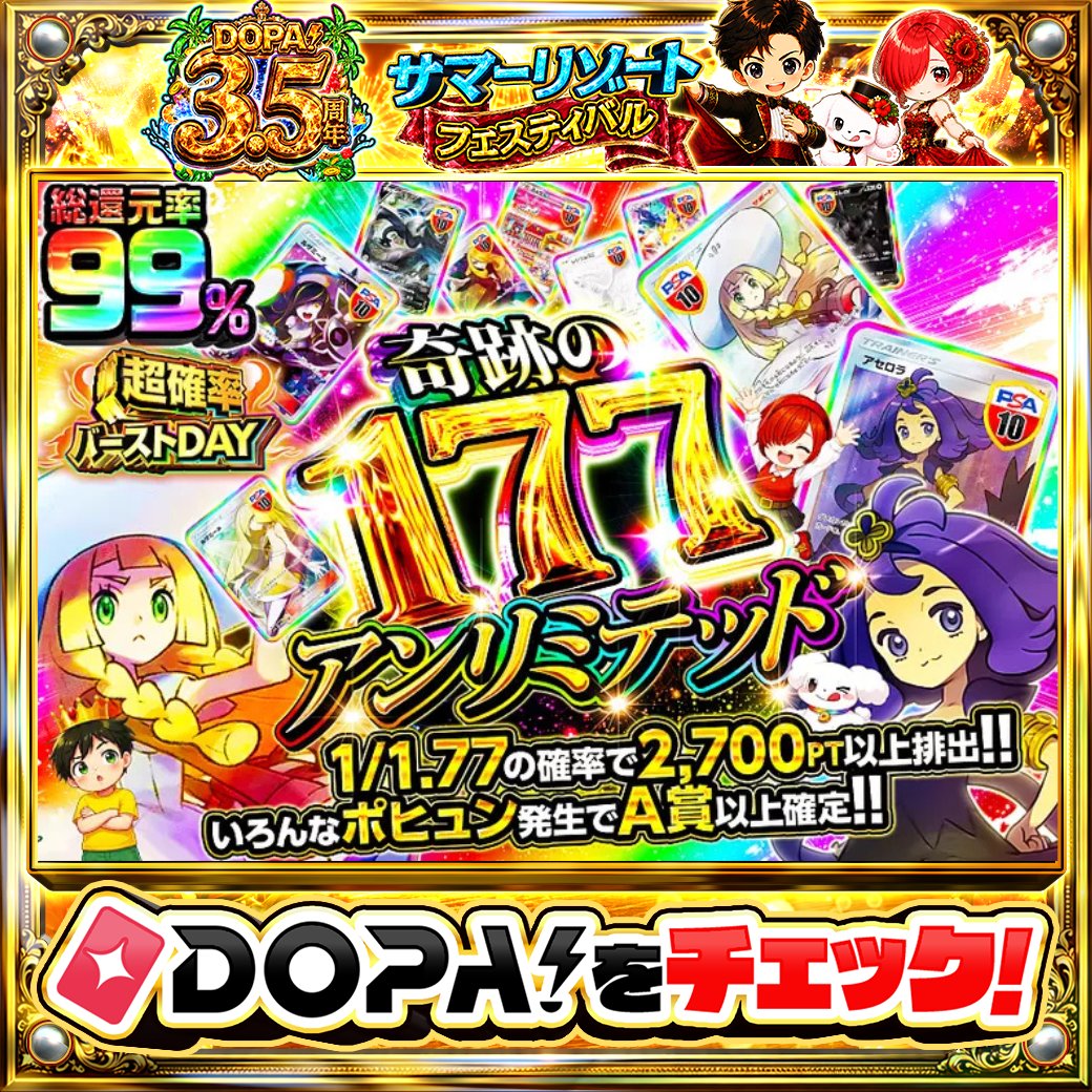 DOPA_Oripa's tweet photo. 🌃本日 DOPA! オススメガチャ🌃

🌀1/1.77の確率で2,700PT以上排出!!🌀
👒いろんなポヒュン発生でA賞以上確定!!👒

画像をチェック!!👀
他にも多数販売中‼️

フォロー&amp;RP&amp;いいねで
1名様に2,000PT🎁
〆切 7/29 10時
