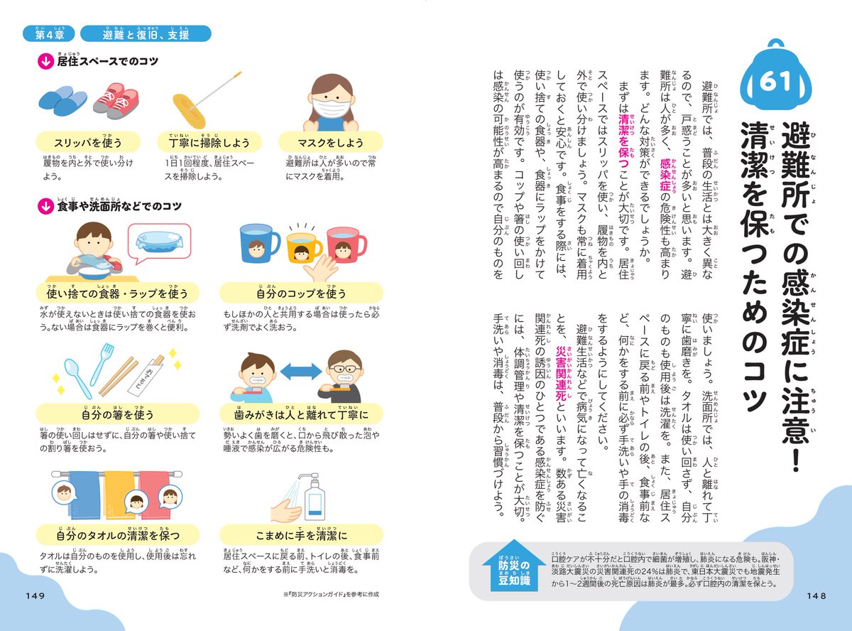 arakencloud's tweet photo. 避難所避難される方向けに、衛生面や健康面、防犯など安全面で気をつけることをまとめています。とりあえずスマホに画像保存してご一読ください。 https://t.co/berzKTG7Lm