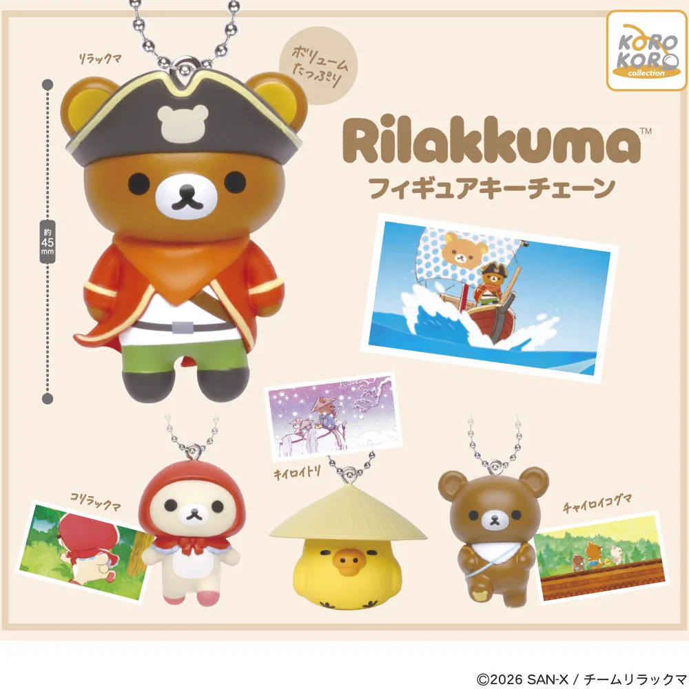 懐かしいグッズ情報/平成女児 X:ssä: ”🐻リラックマ フィギュアキー